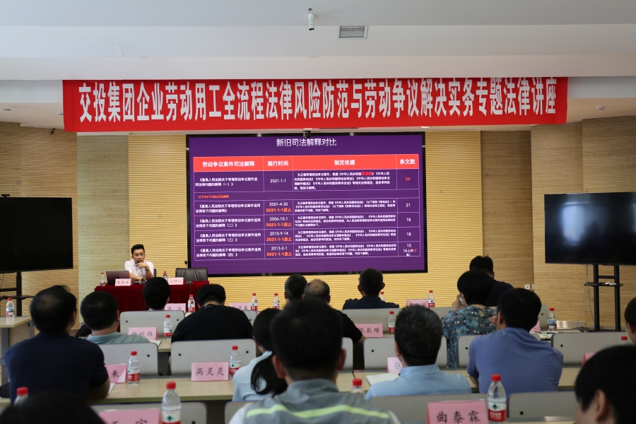 集團(tuán)開展“企業(yè)勞動用工全流程法律風(fēng)險防范與勞動爭議解決實務(wù)”...
